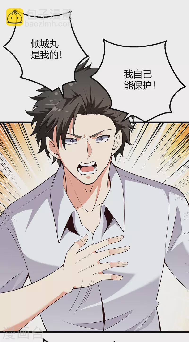 🍟妙手狂医 第228话 两个草包 第15页