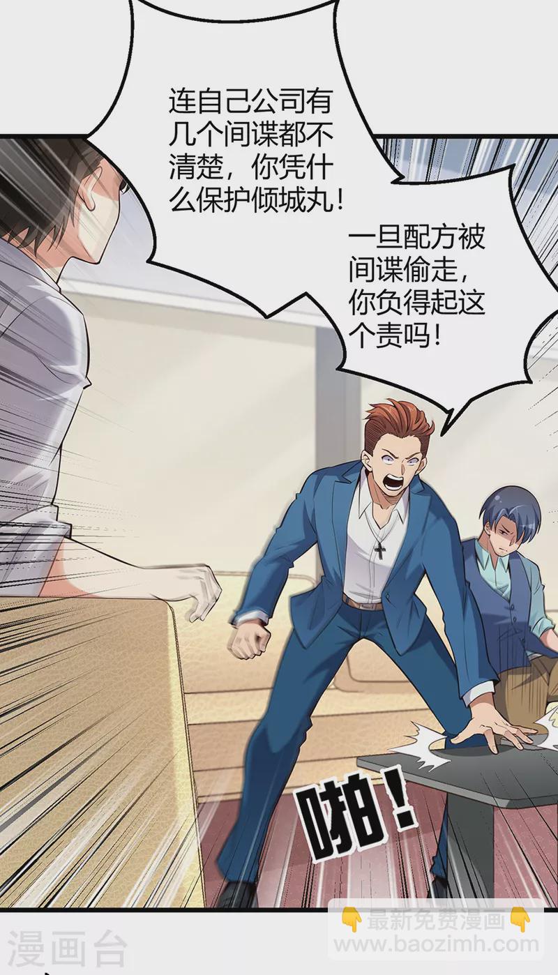 🍟妙手狂医 第228话 两个草包 第16页