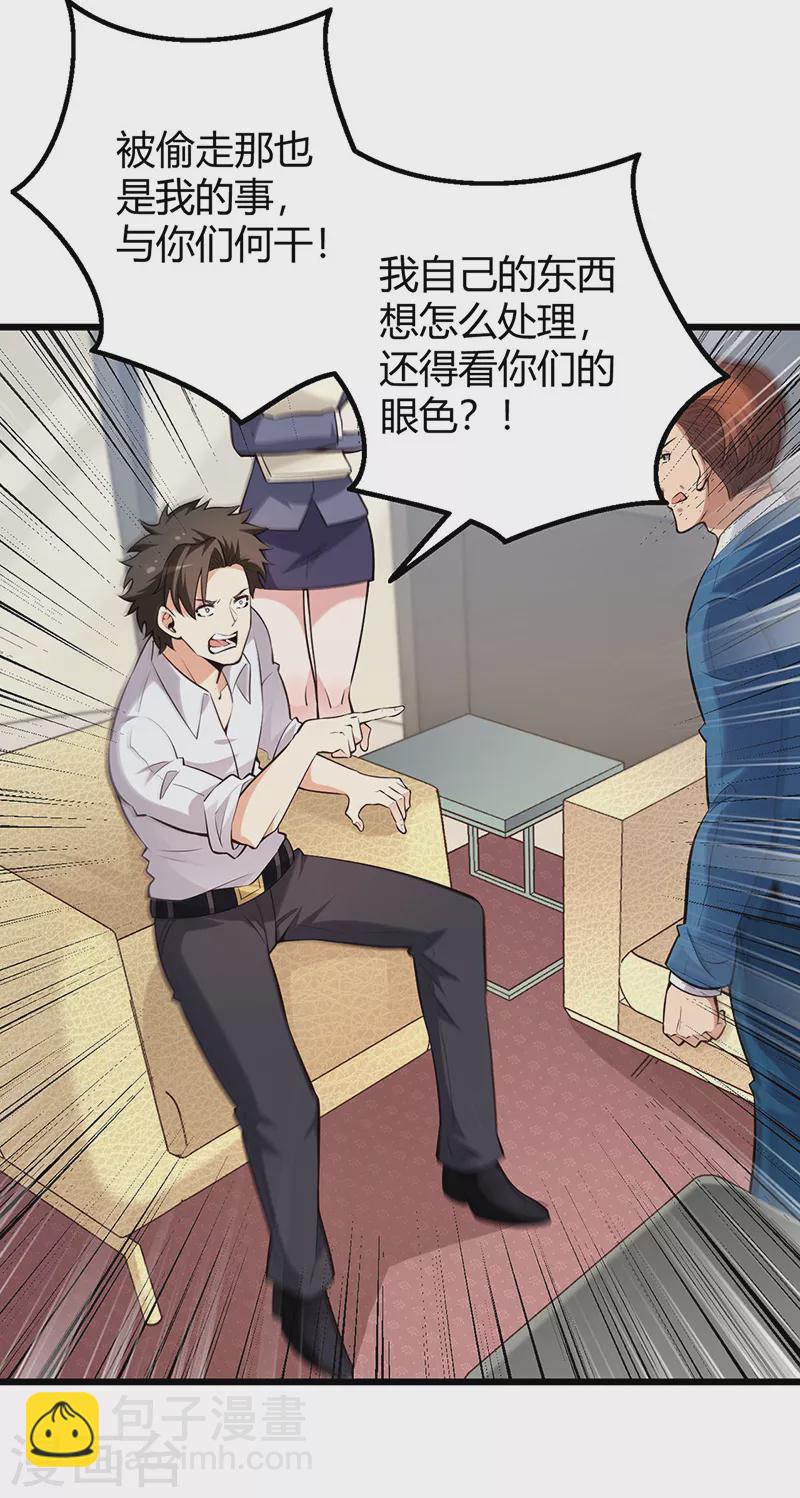 🍟妙手狂医 第228话 两个草包 第17页