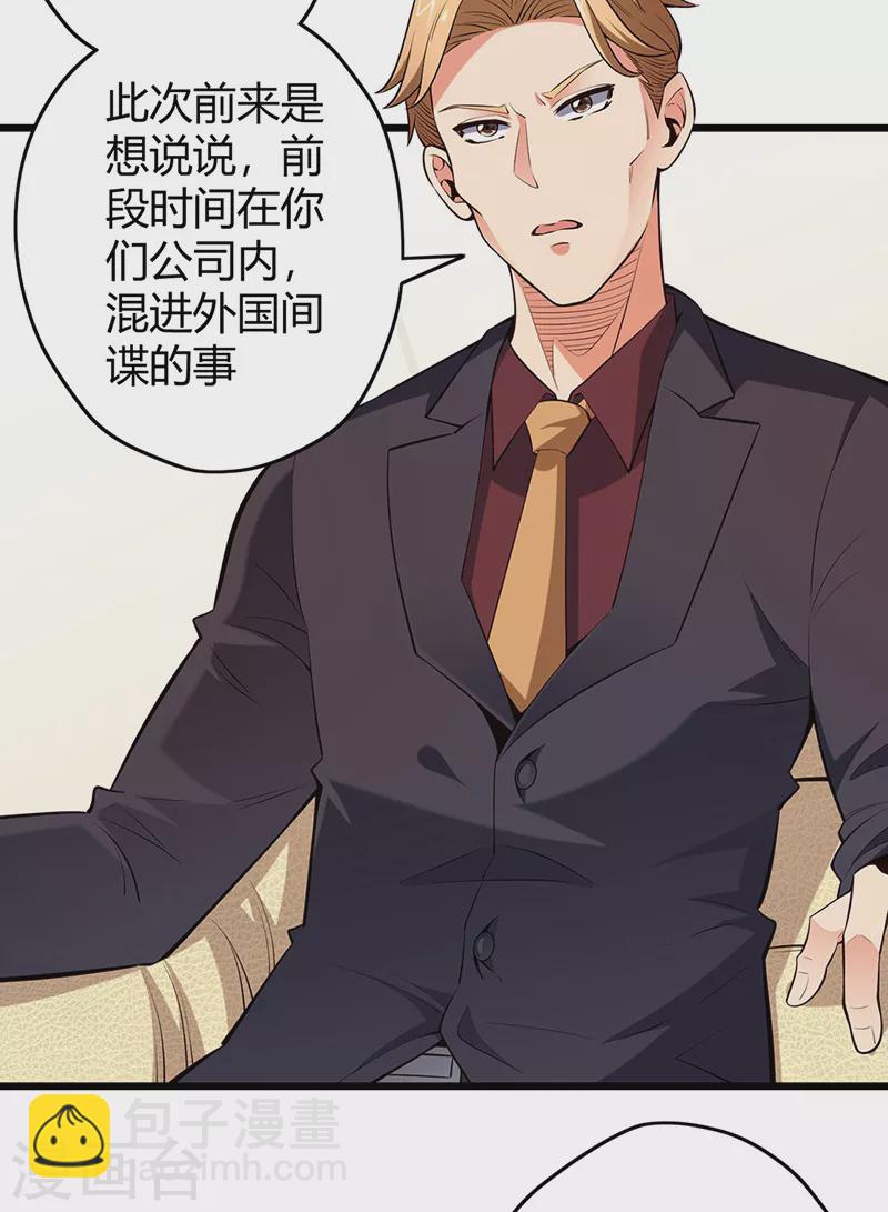🍟妙手狂医 第228话 两个草包 第2页