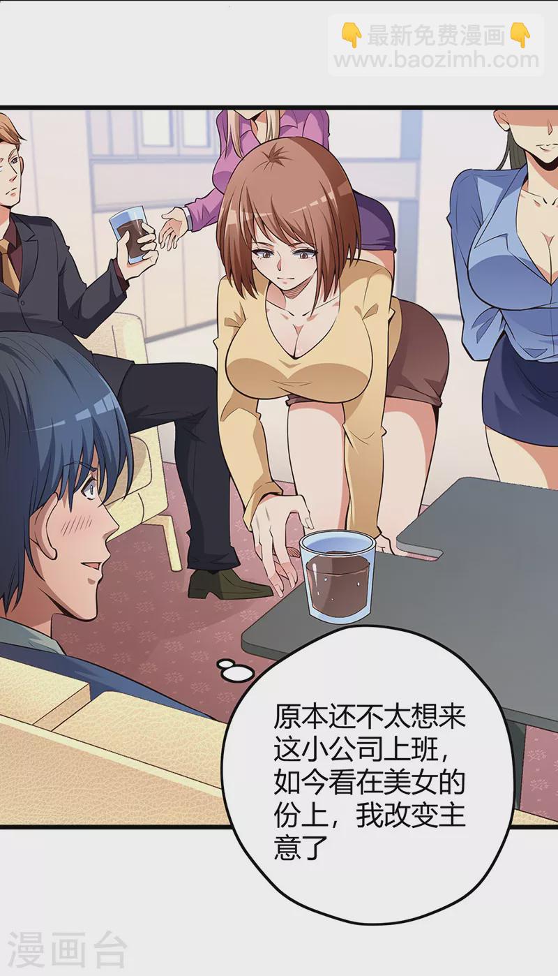 🍟妙手狂医 第228话 两个草包 第24页