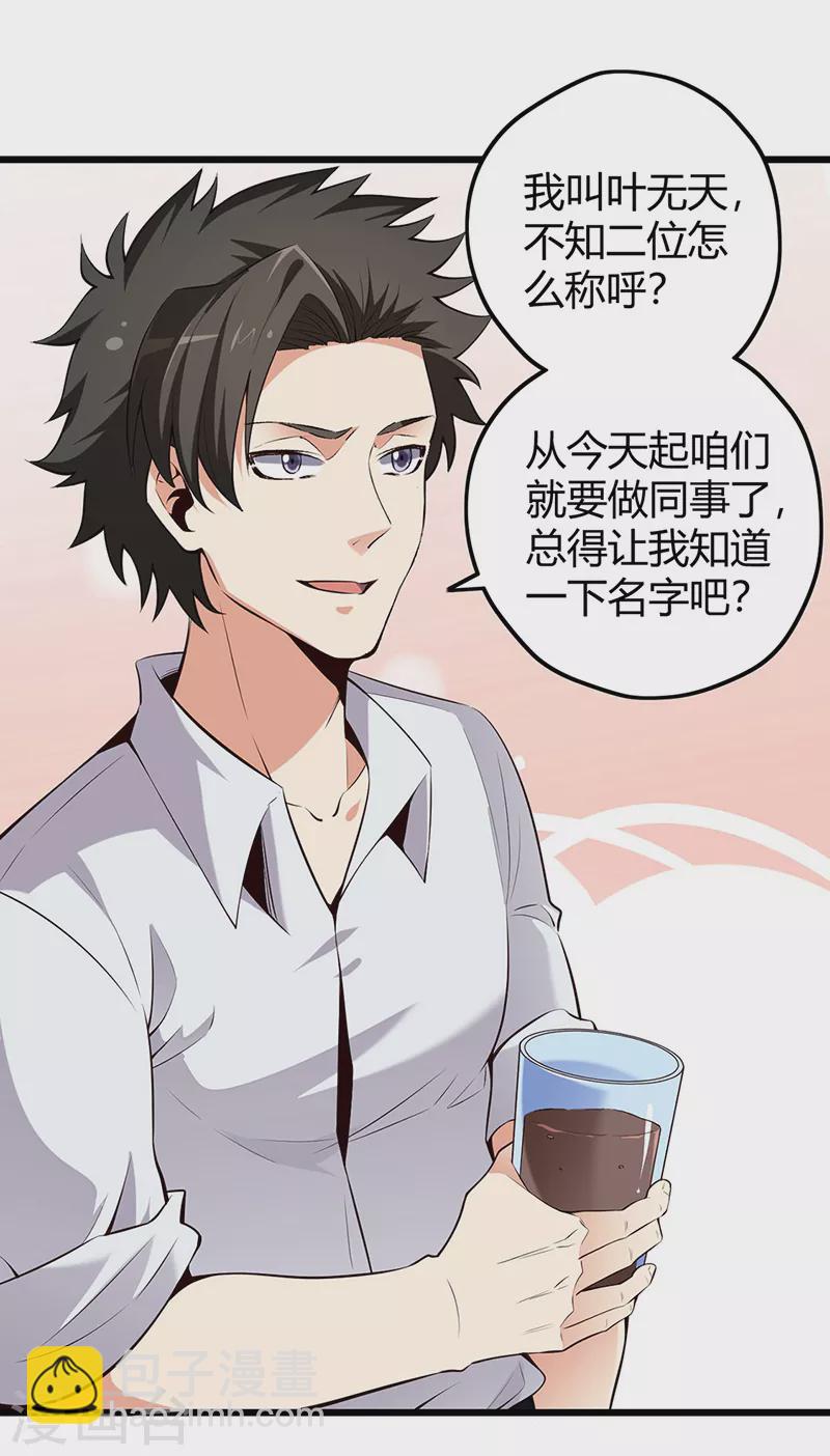 🍟妙手狂医 第228话 两个草包 第25页