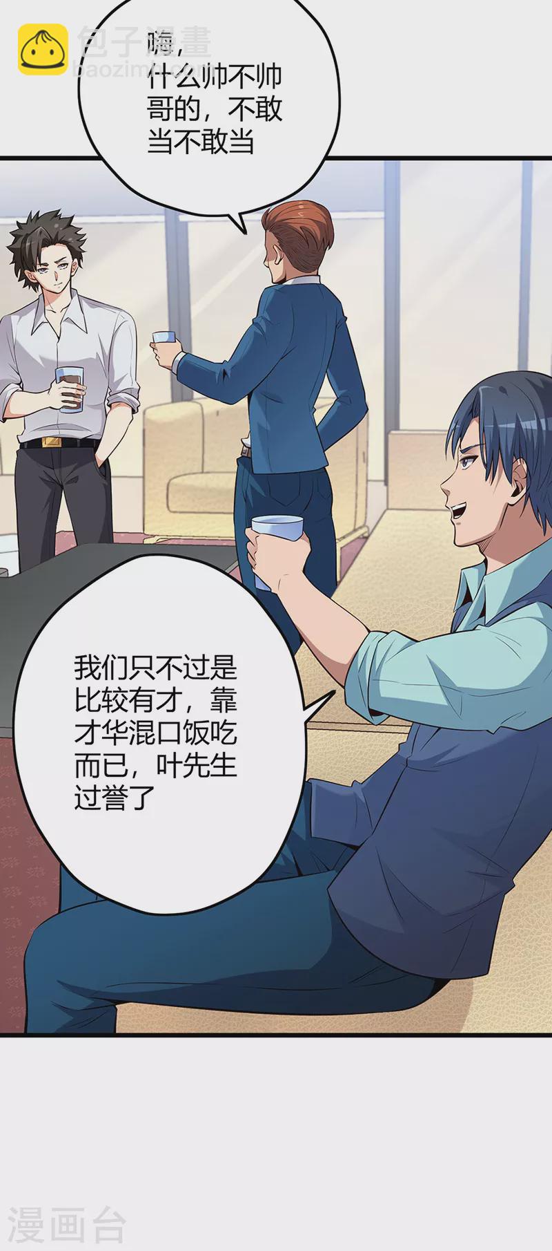 🍟妙手狂医 第228话 两个草包 第28页