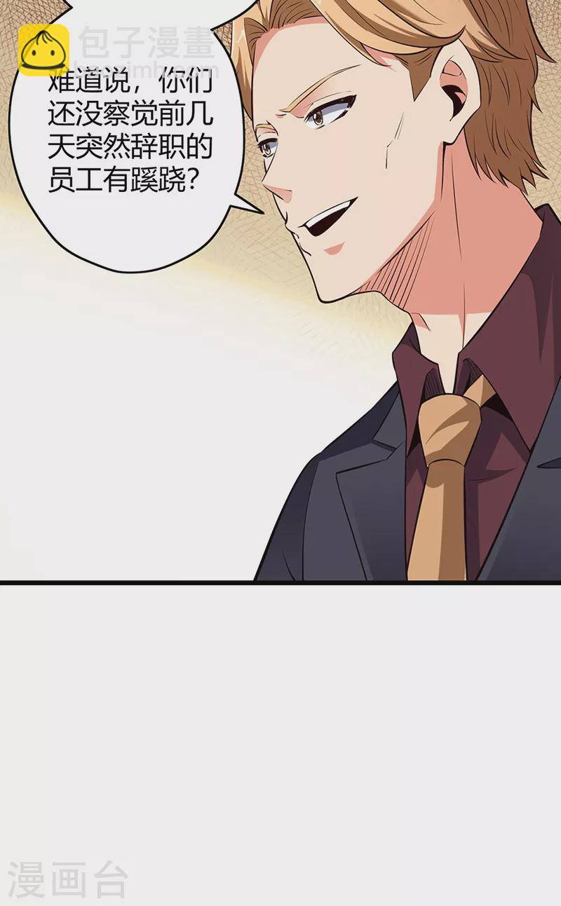 🍟妙手狂医 第228话 两个草包 第4页