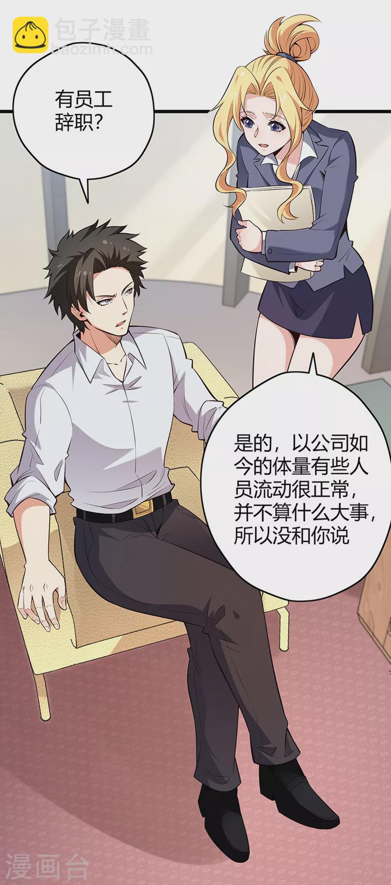 🍟妙手狂医 第228话 两个草包 第5页