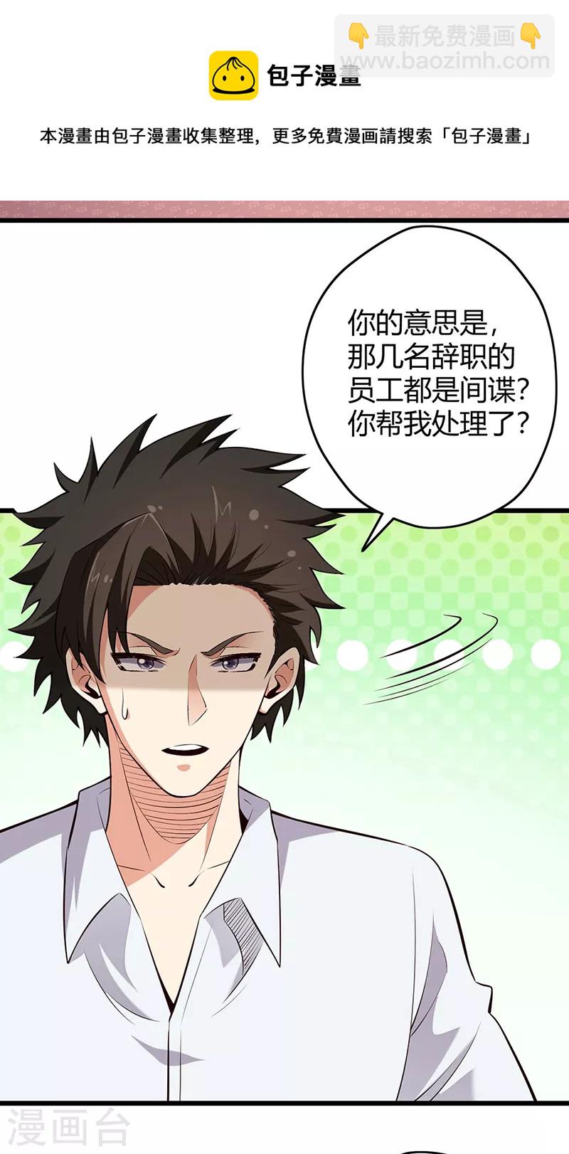 🍟妙手狂医 第228话 两个草包 第6页
