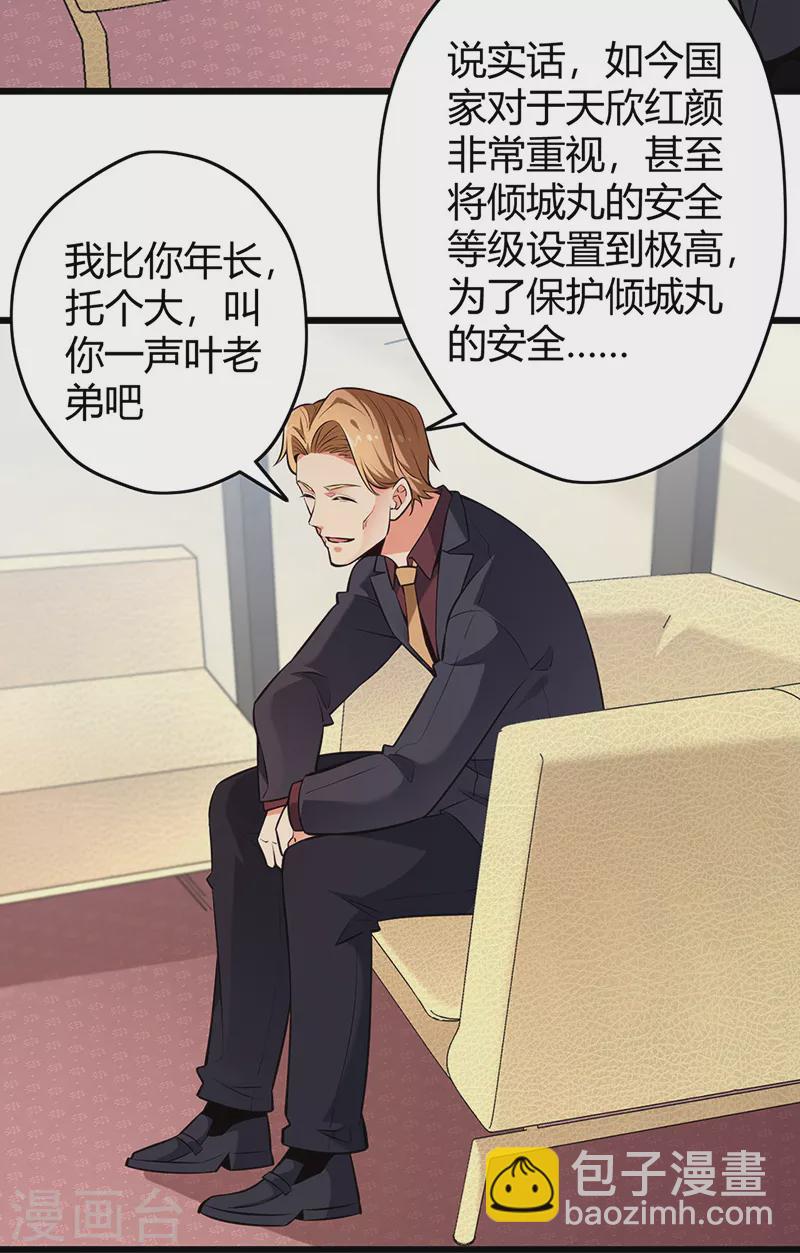 🍟妙手狂医 第228话 两个草包 第9页