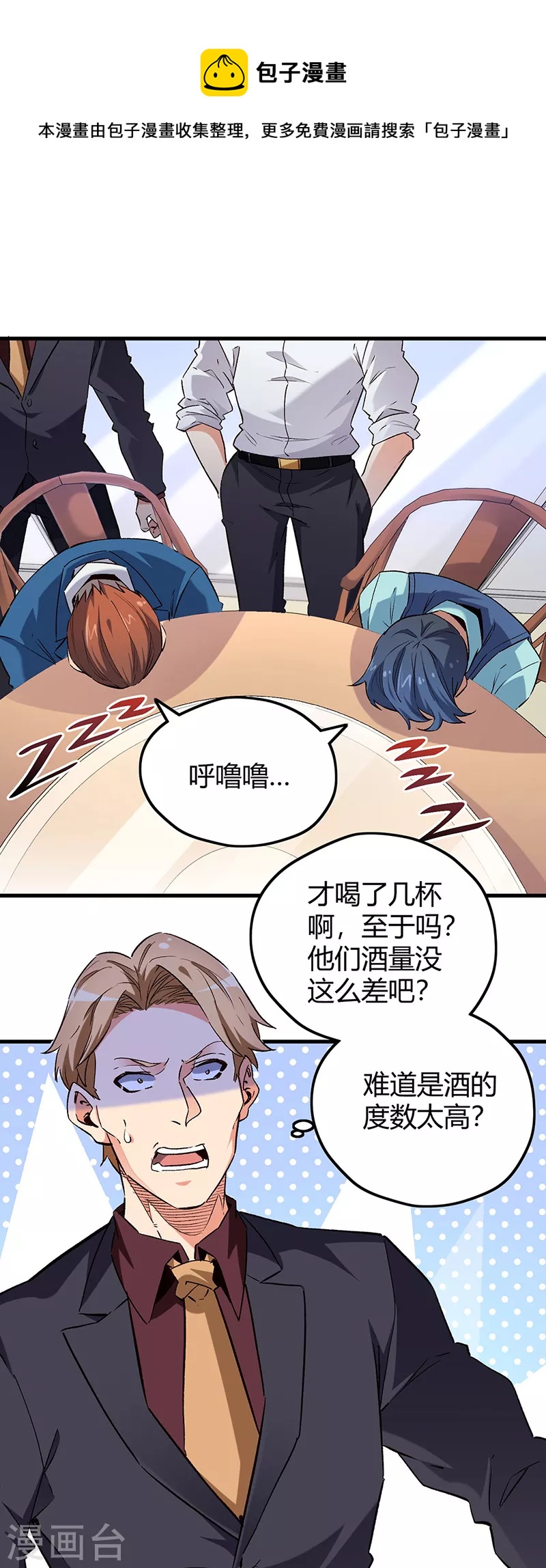 🍟妙手狂医 第230话 见家长 第1页