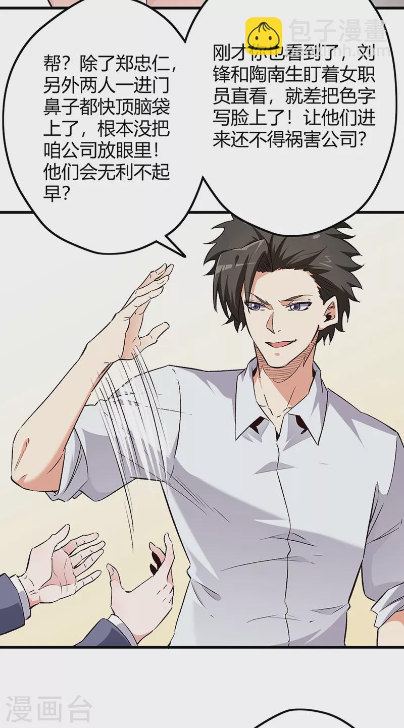 🍟妙手狂医 第230话 见家长 第11页