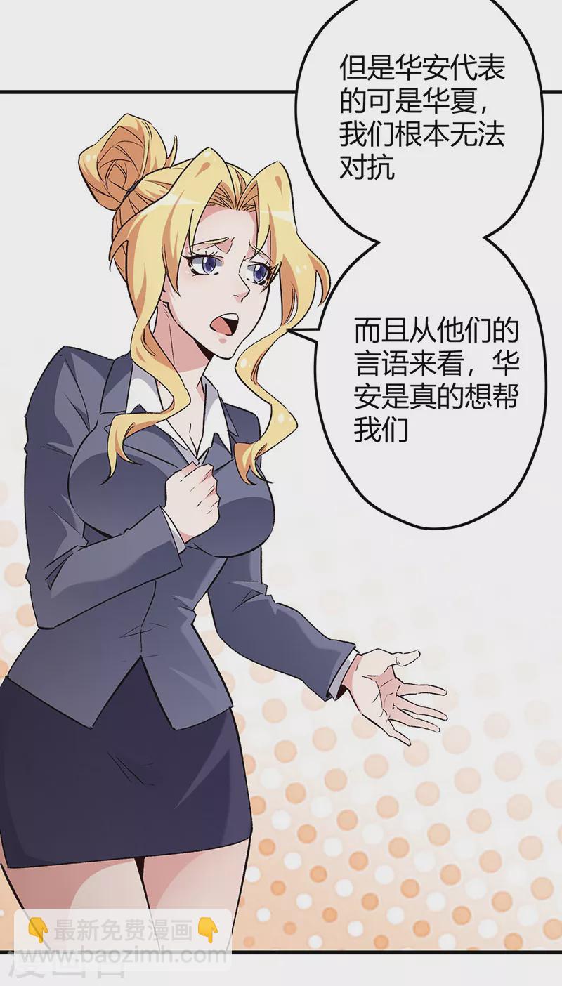 🍟妙手狂医 第230话 见家长 第12页