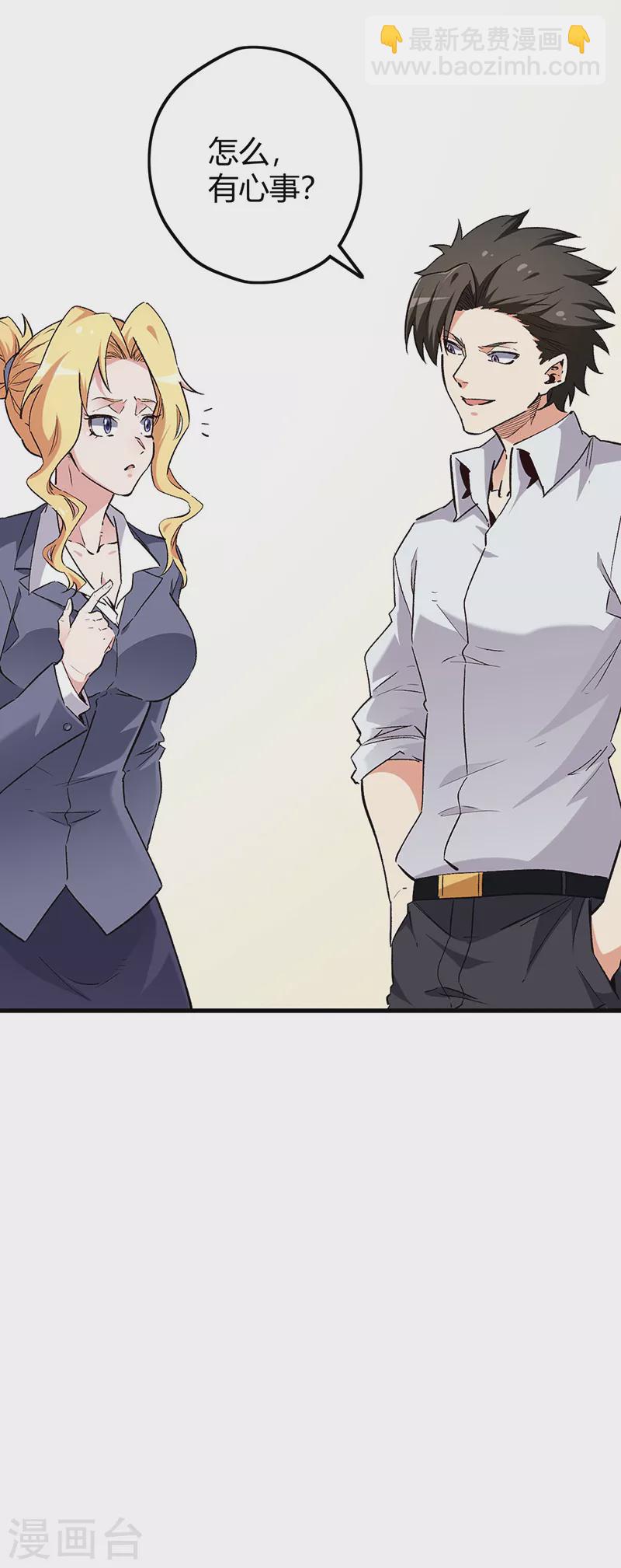 🍟妙手狂医 第230话 见家长 第18页