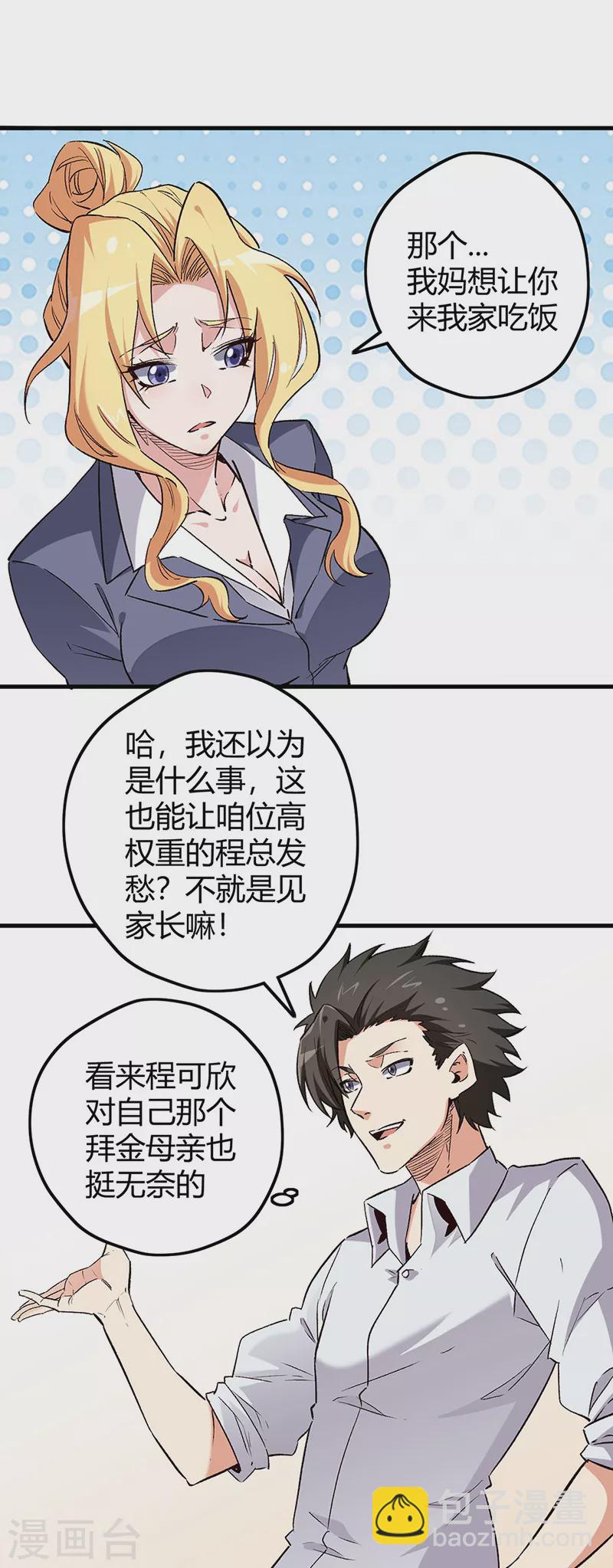 🍟妙手狂医 第230话 见家长 第19页