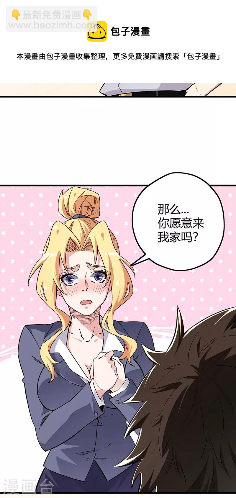🍟妙手狂医 第230话 见家长 第20页