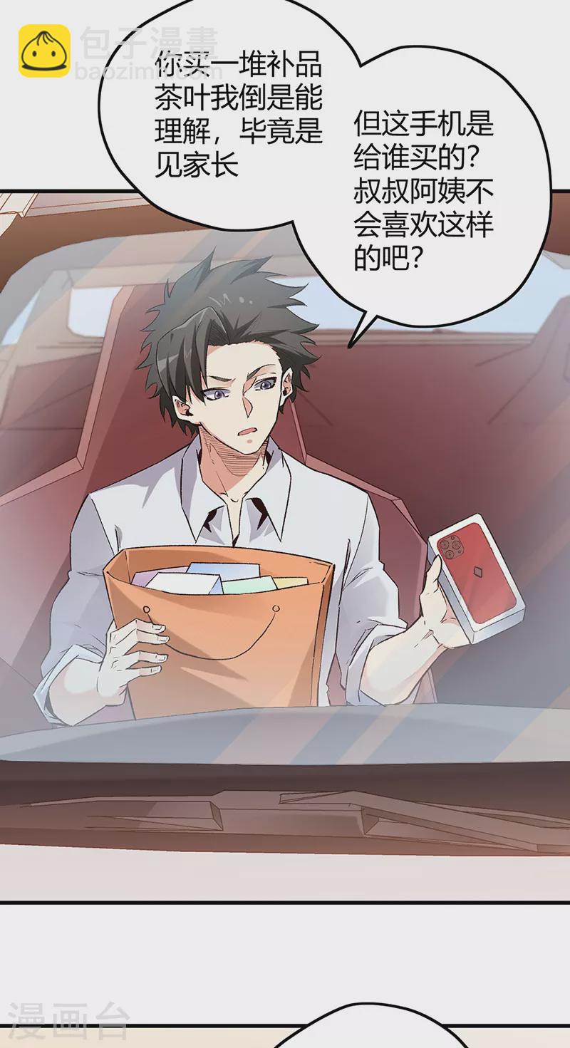 🍟妙手狂医 第230话 见家长 第24页