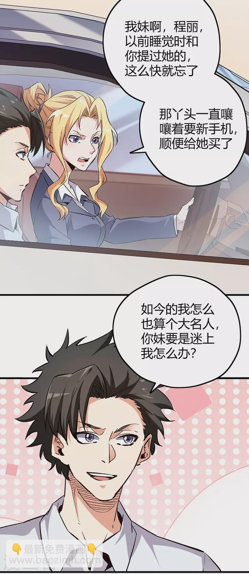🍟妙手狂医 第230话 见家长 第25页