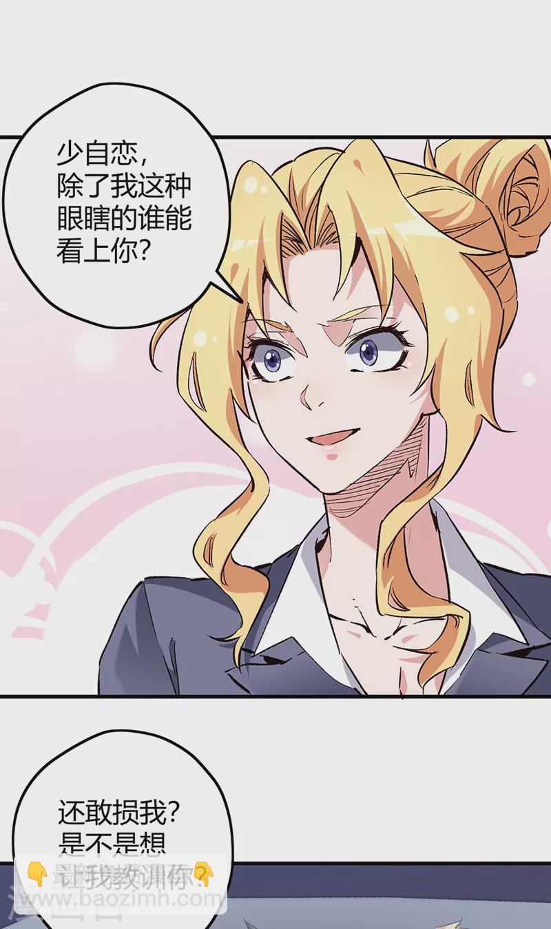 🍟妙手狂医 第230话 见家长 第26页