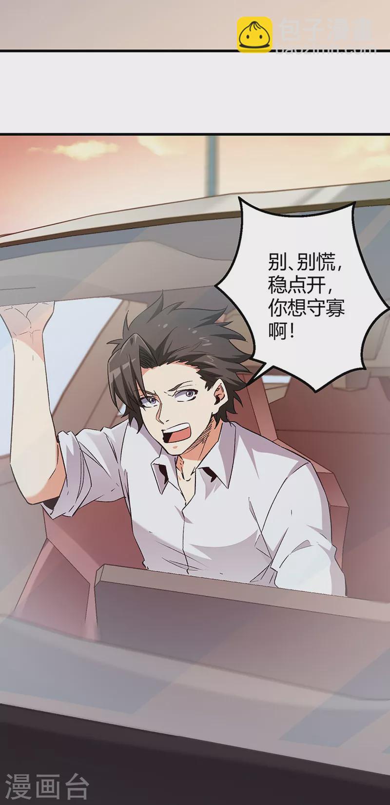 🍟妙手狂医 第230话 见家长 第29页