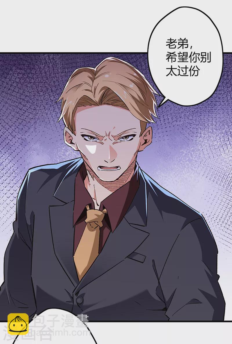 🍟妙手狂医 第230话 见家长 第3页