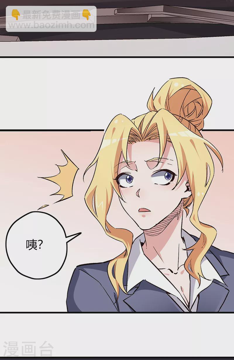 🍟妙手狂医 第230话 见家长 第31页