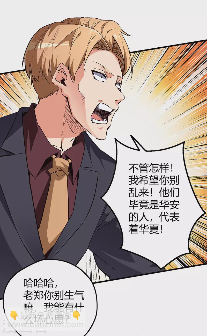 🍟妙手狂医 第230话 见家长 第5页