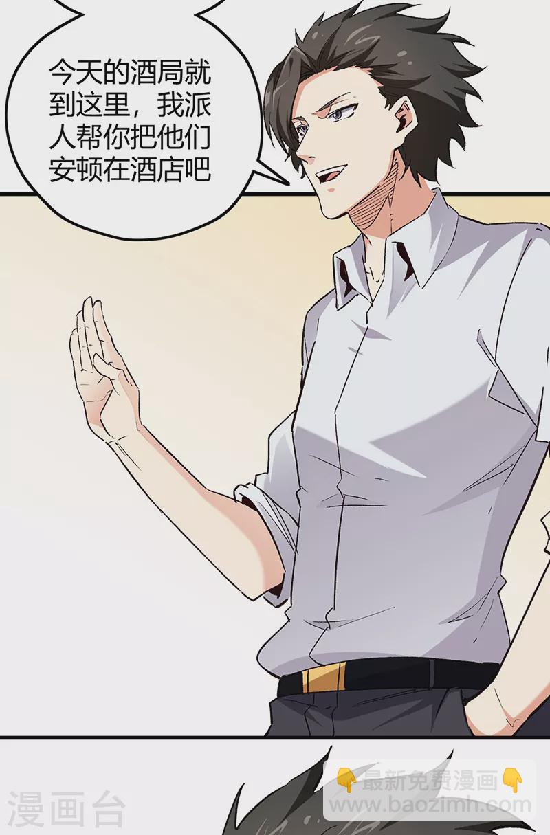 🍟妙手狂医 第230话 见家长 第6页