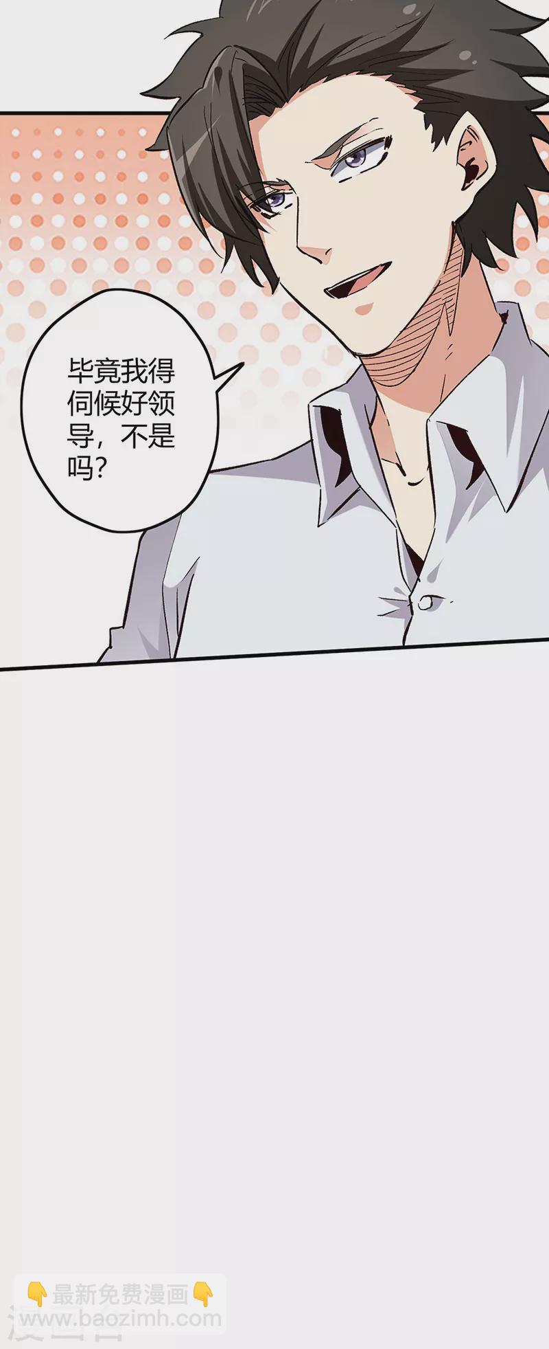 🍟妙手狂医 第230话 见家长 第7页