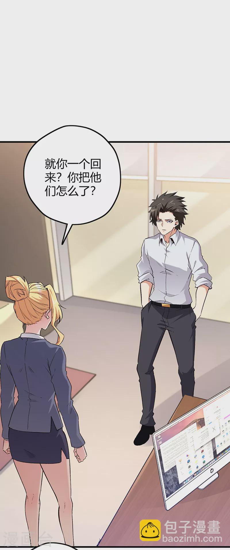 🍟妙手狂医 第230话 见家长 第8页