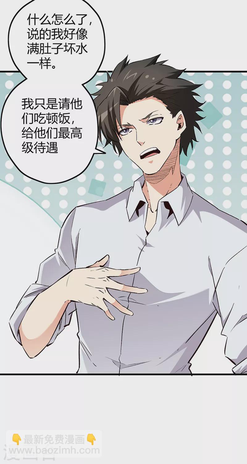 🍟妙手狂医 第230话 见家长 第9页