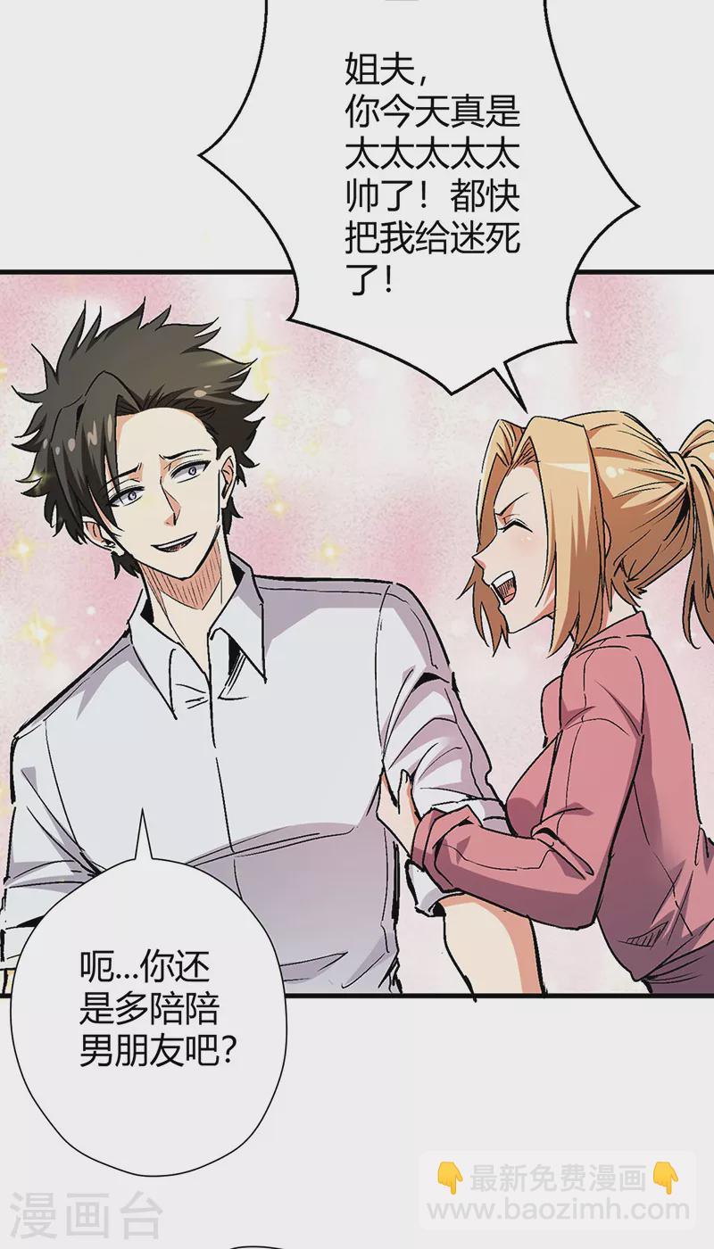 🍟妙手狂医 第232话 催婚 第10页