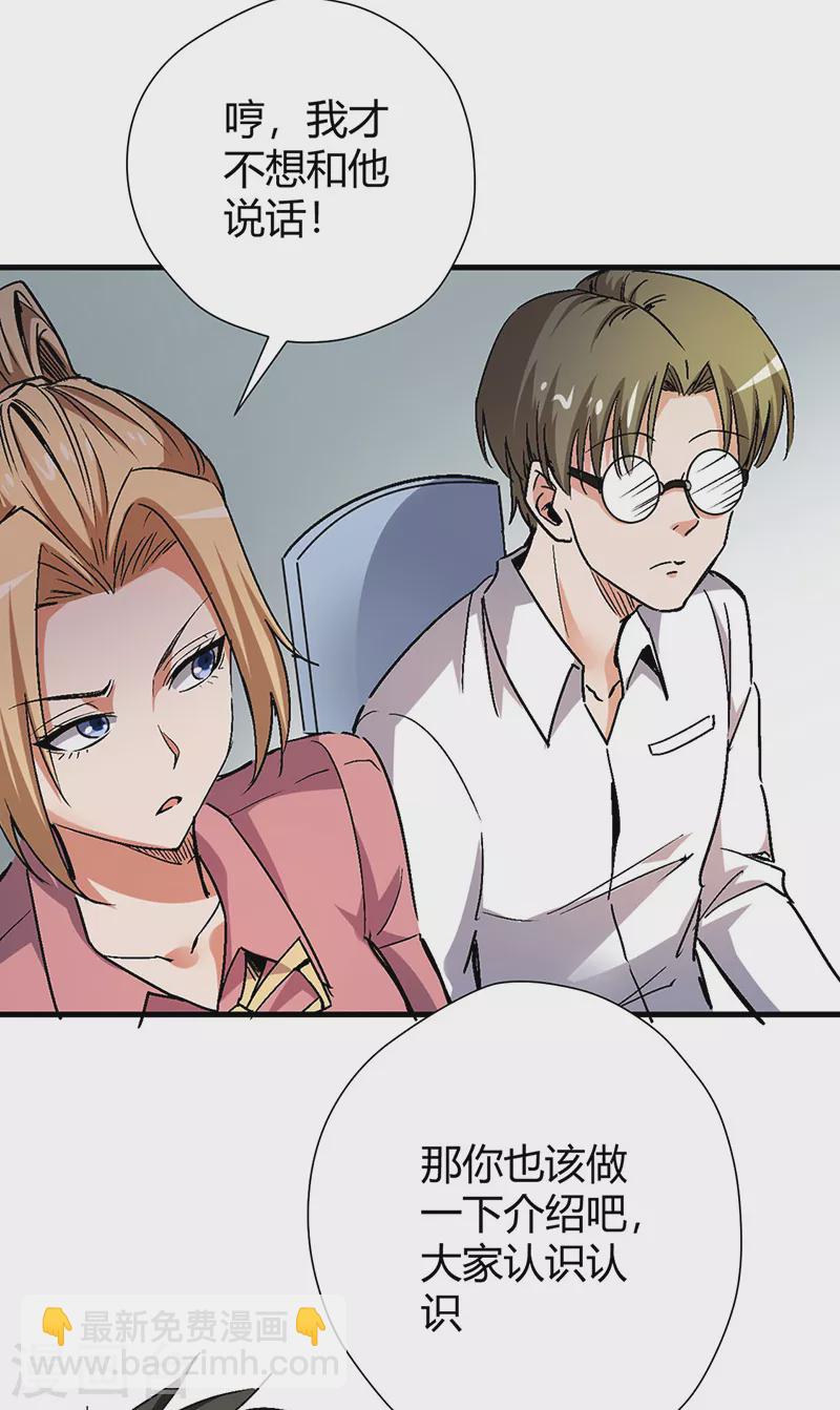 🍟妙手狂医 第232话 催婚 第11页