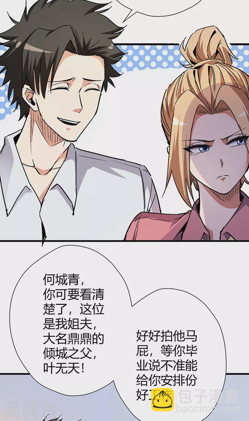 🍟妙手狂医 第232话 催婚 第12页