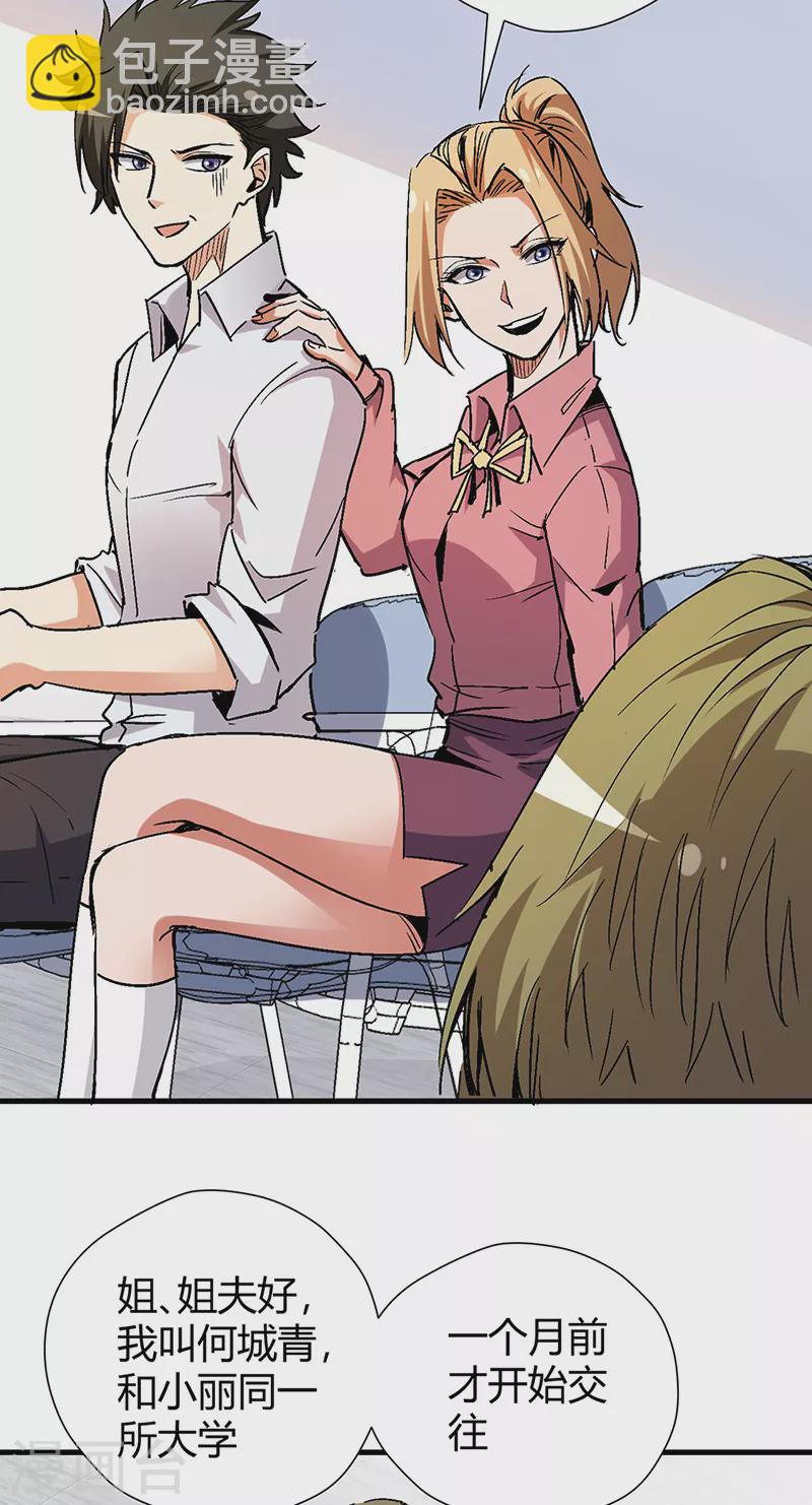 🍟妙手狂医 第232话 催婚 第13页