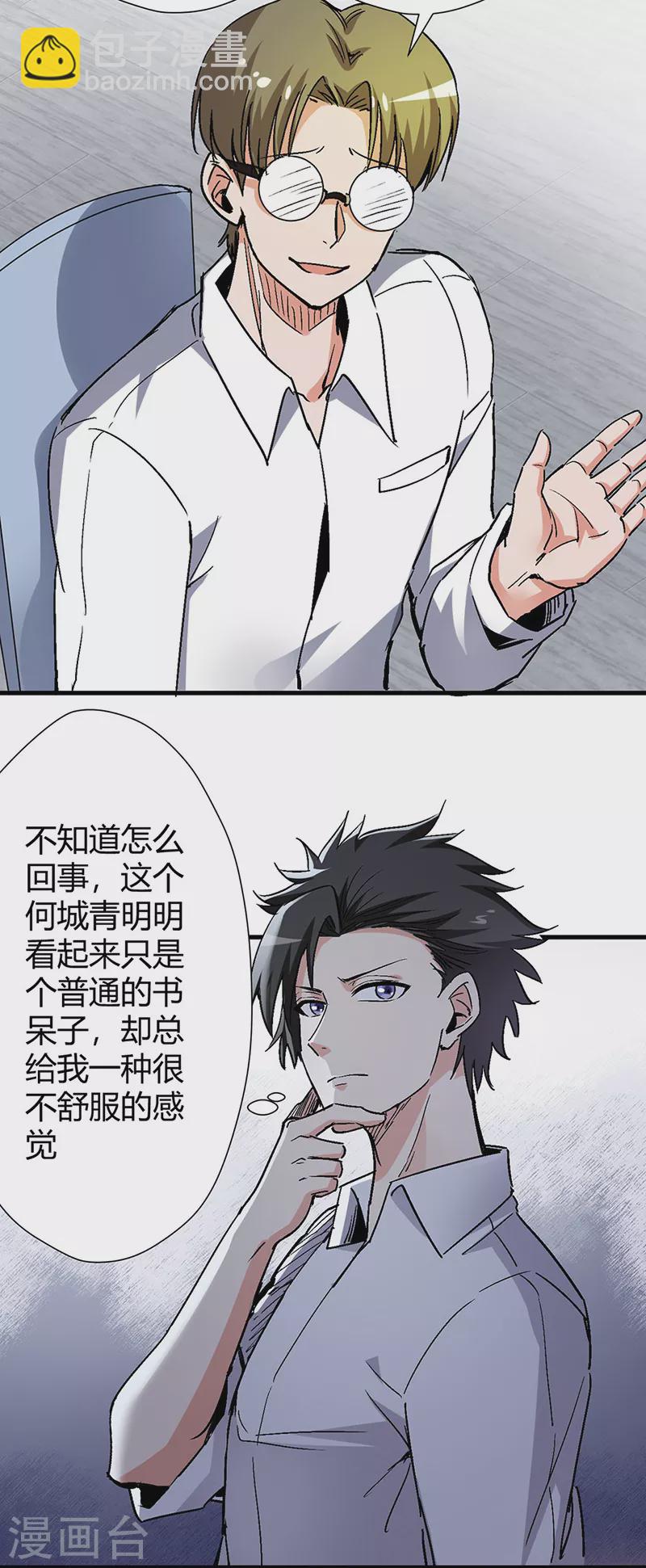 🍟妙手狂医 第232话 催婚 第14页
