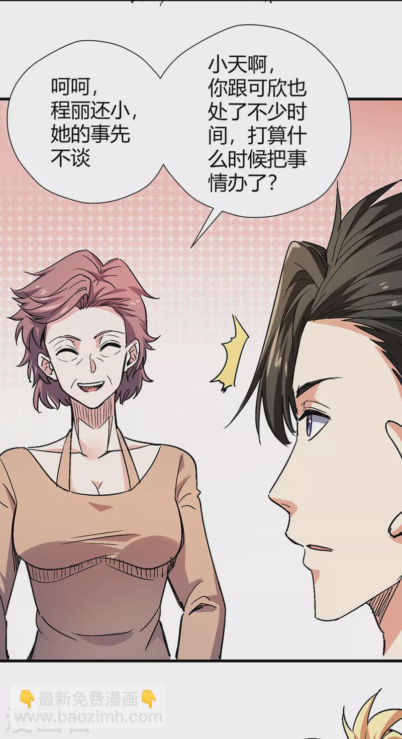 🍟妙手狂医 第232话 催婚 第15页