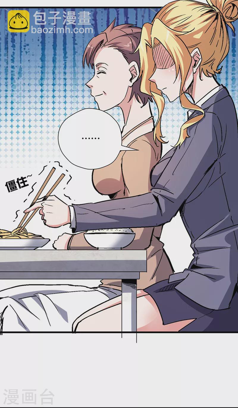 🍟妙手狂医 第232话 催婚 第16页
