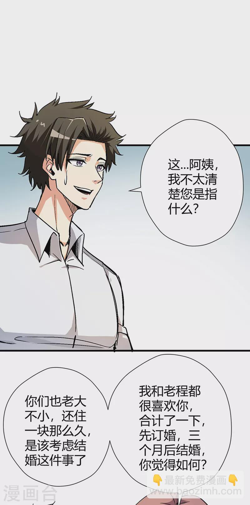 🍟妙手狂医 第232话 催婚 第18页