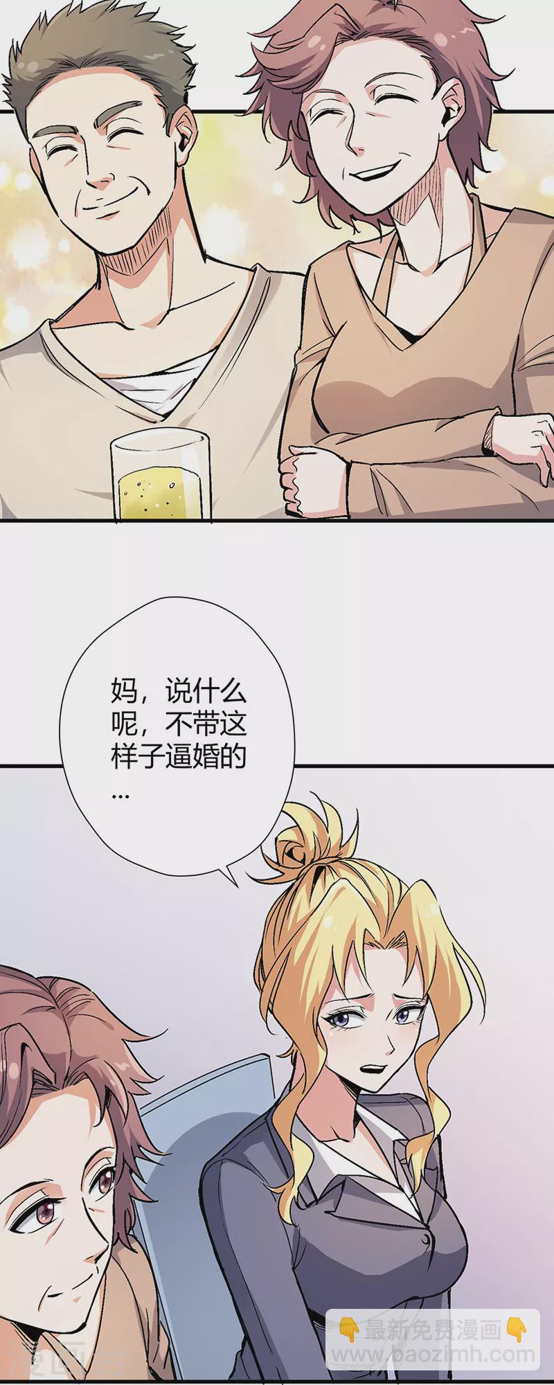 🍟妙手狂医 第232话 催婚 第19页