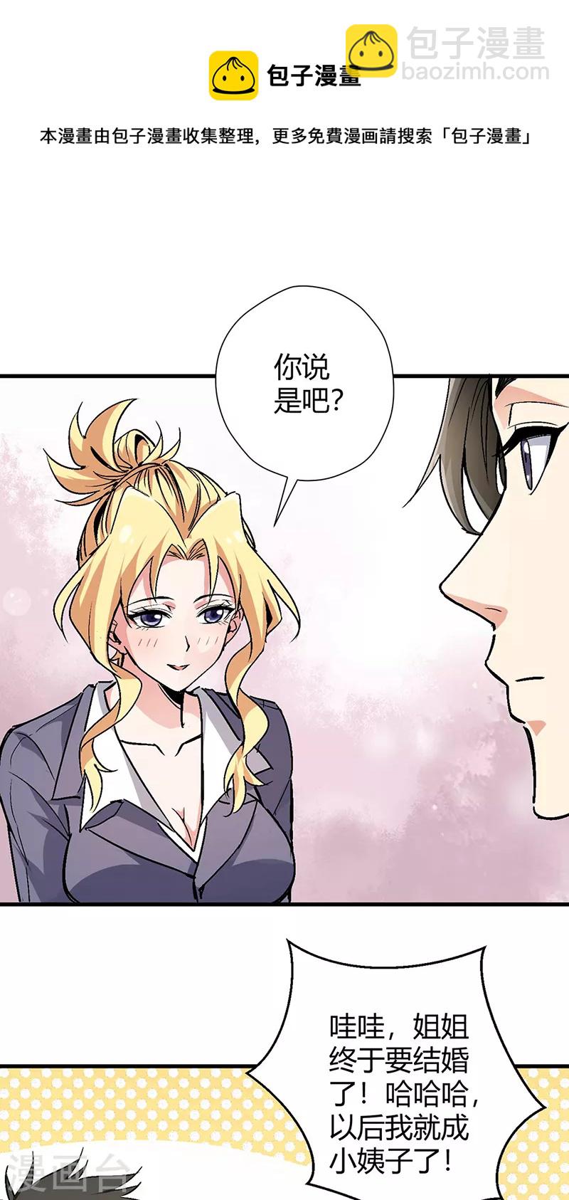 🍟妙手狂医 第232话 催婚 第20页