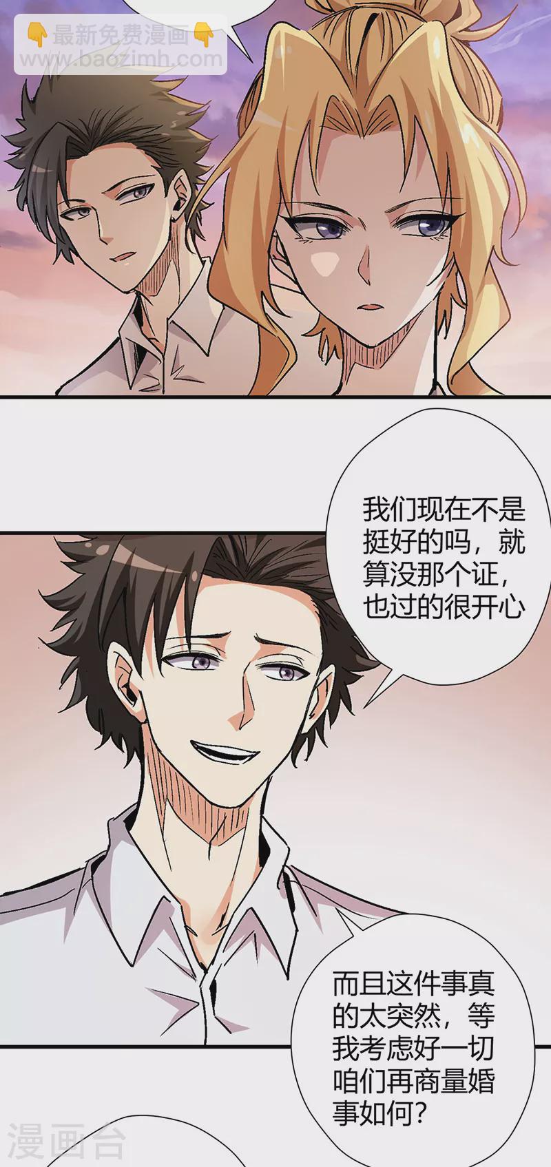 🍟妙手狂医 第232话 催婚 第27页