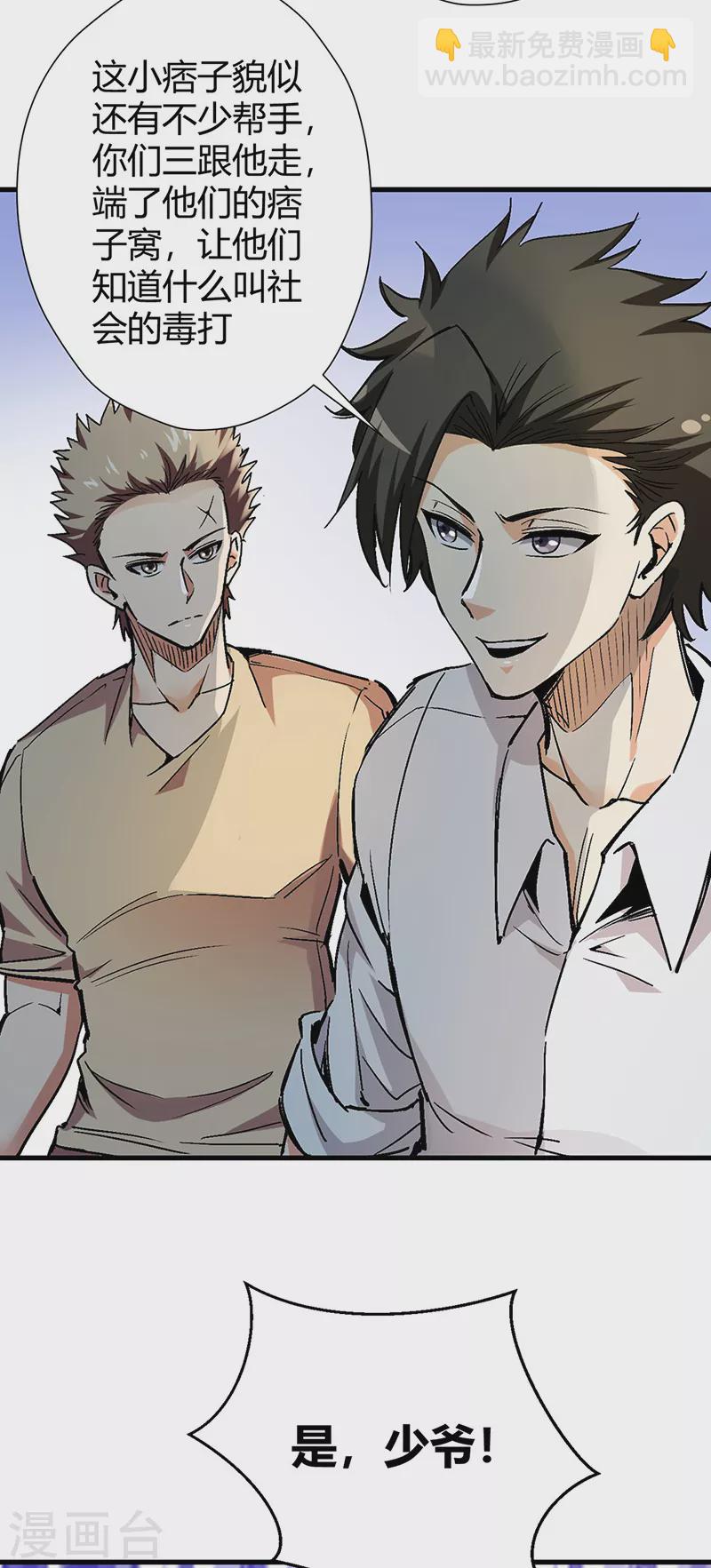 🍟妙手狂医 第232话 催婚 第3页