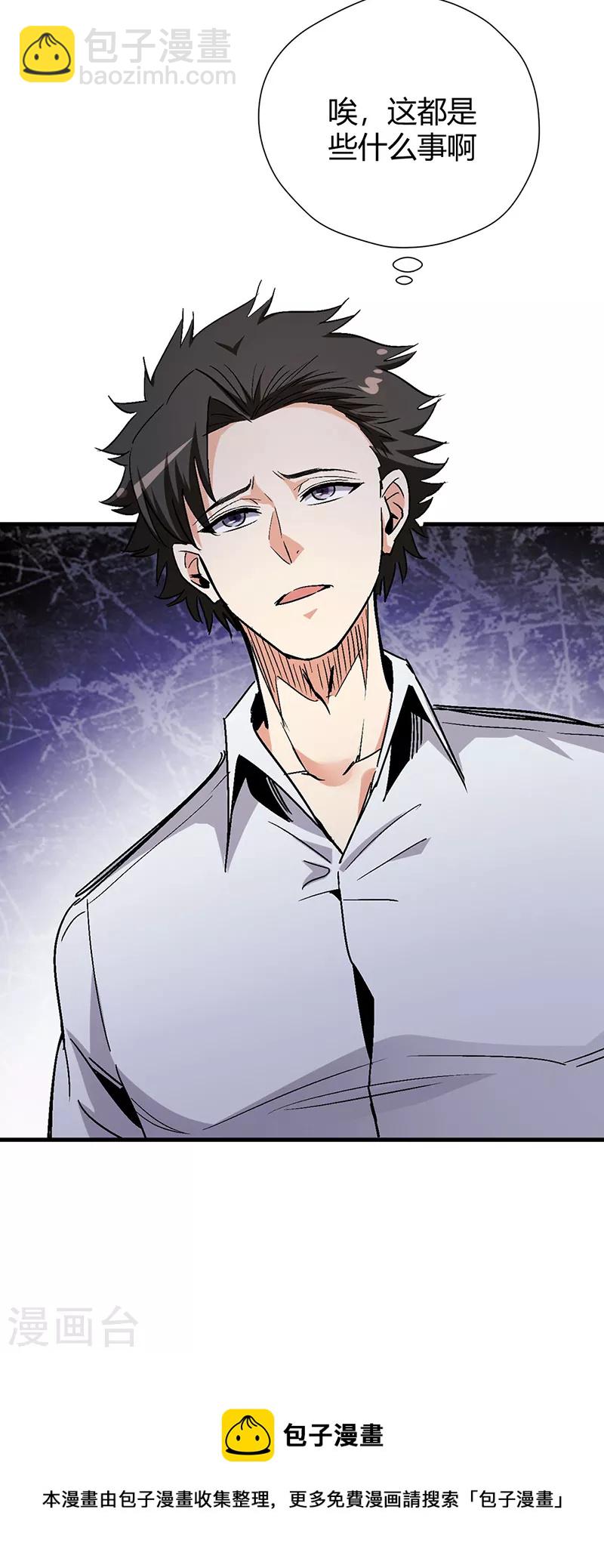 🍟妙手狂医 第232话 催婚 第31页