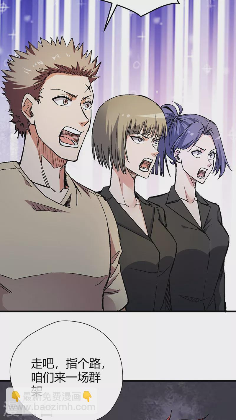 🍟妙手狂医 第232话 催婚 第4页