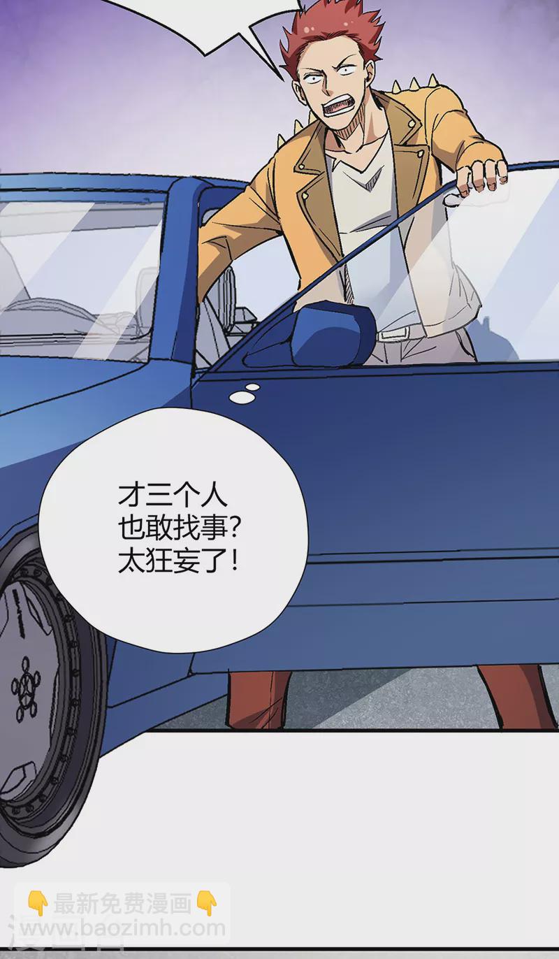 🍟妙手狂医 第232话 催婚 第6页
