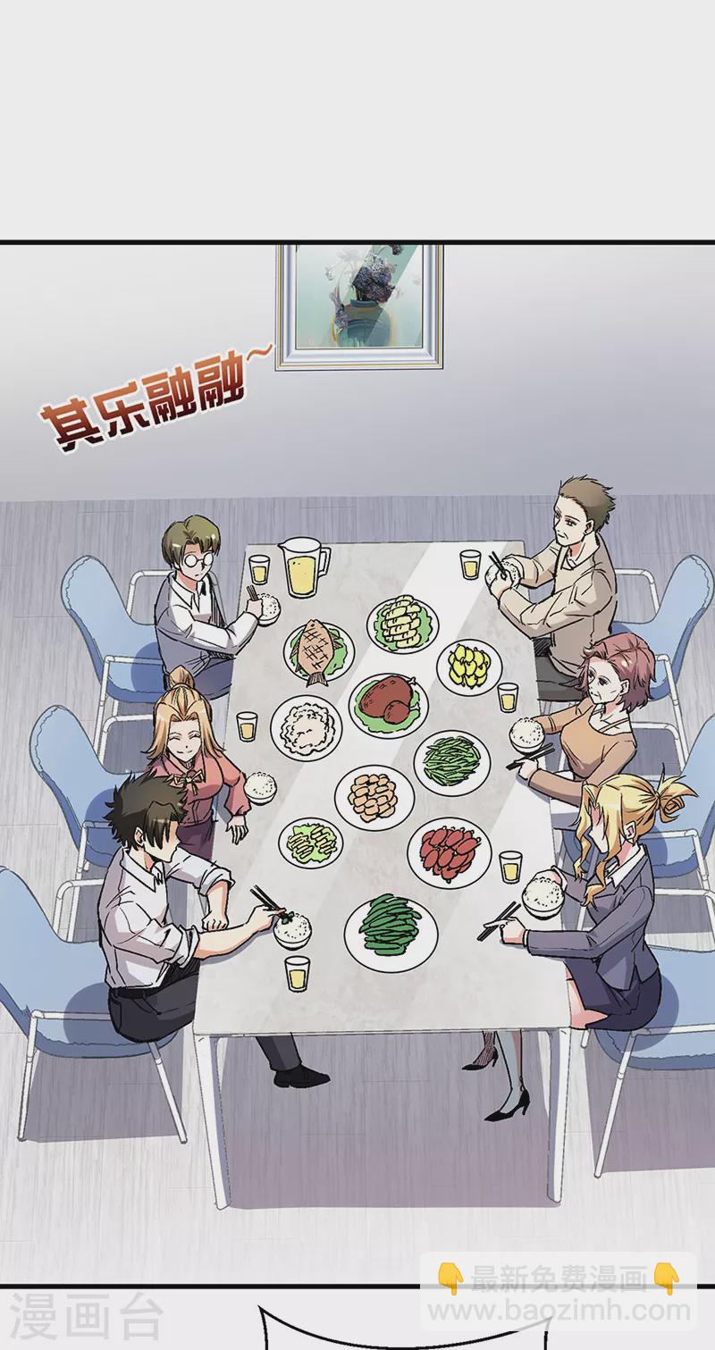 🍟妙手狂医 第232话 催婚 第9页