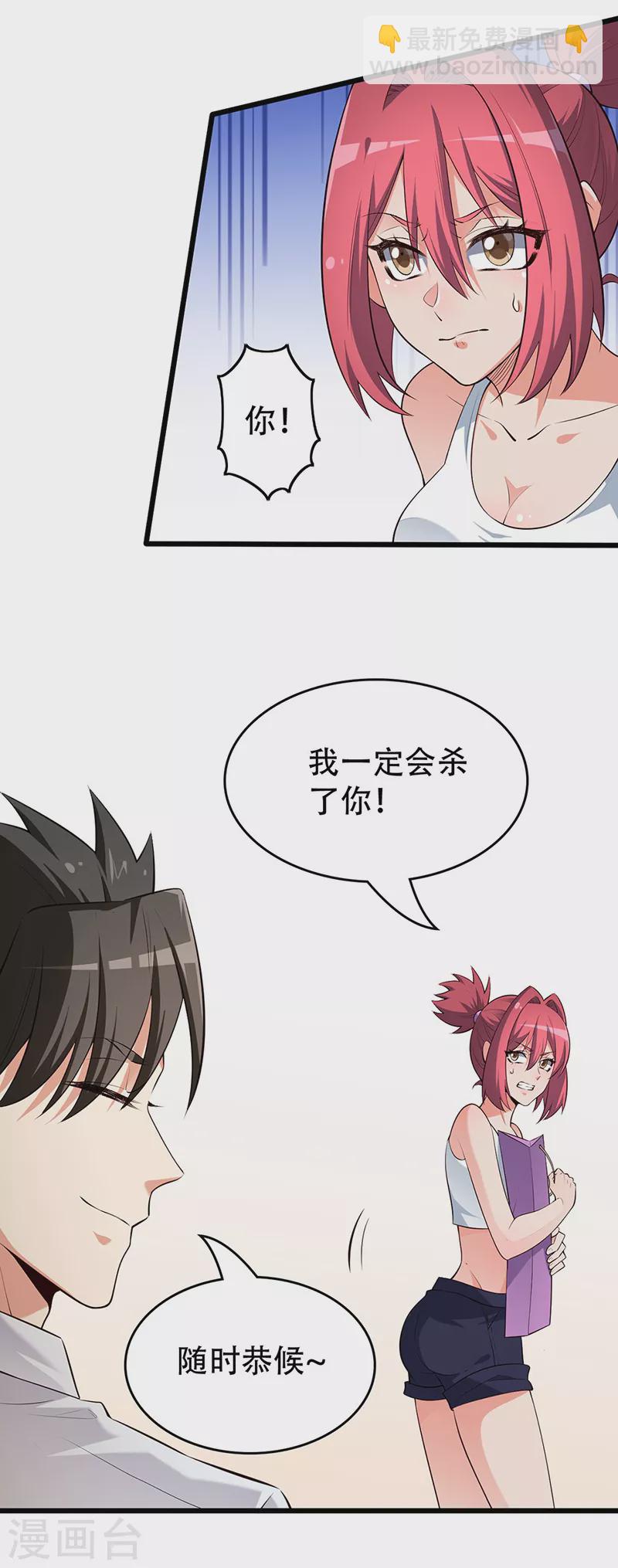 🍟妙手狂医 第234话 不愧是我的眼光 第13页
