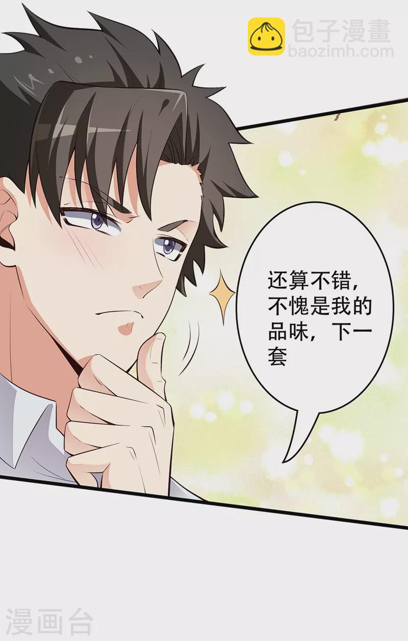 🍟妙手狂医 第234话 不愧是我的眼光 第15页