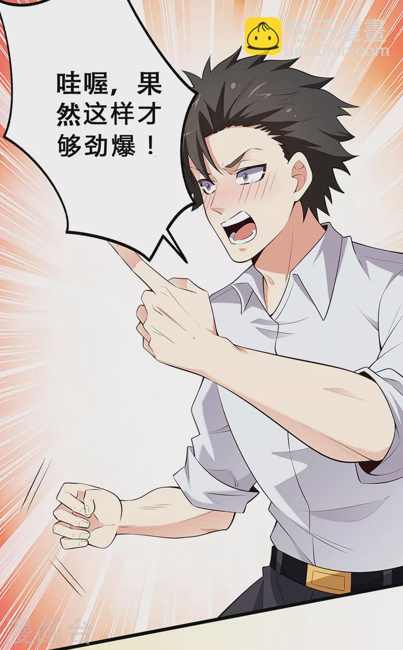 🍟妙手狂医 第234话 不愧是我的眼光 第18页