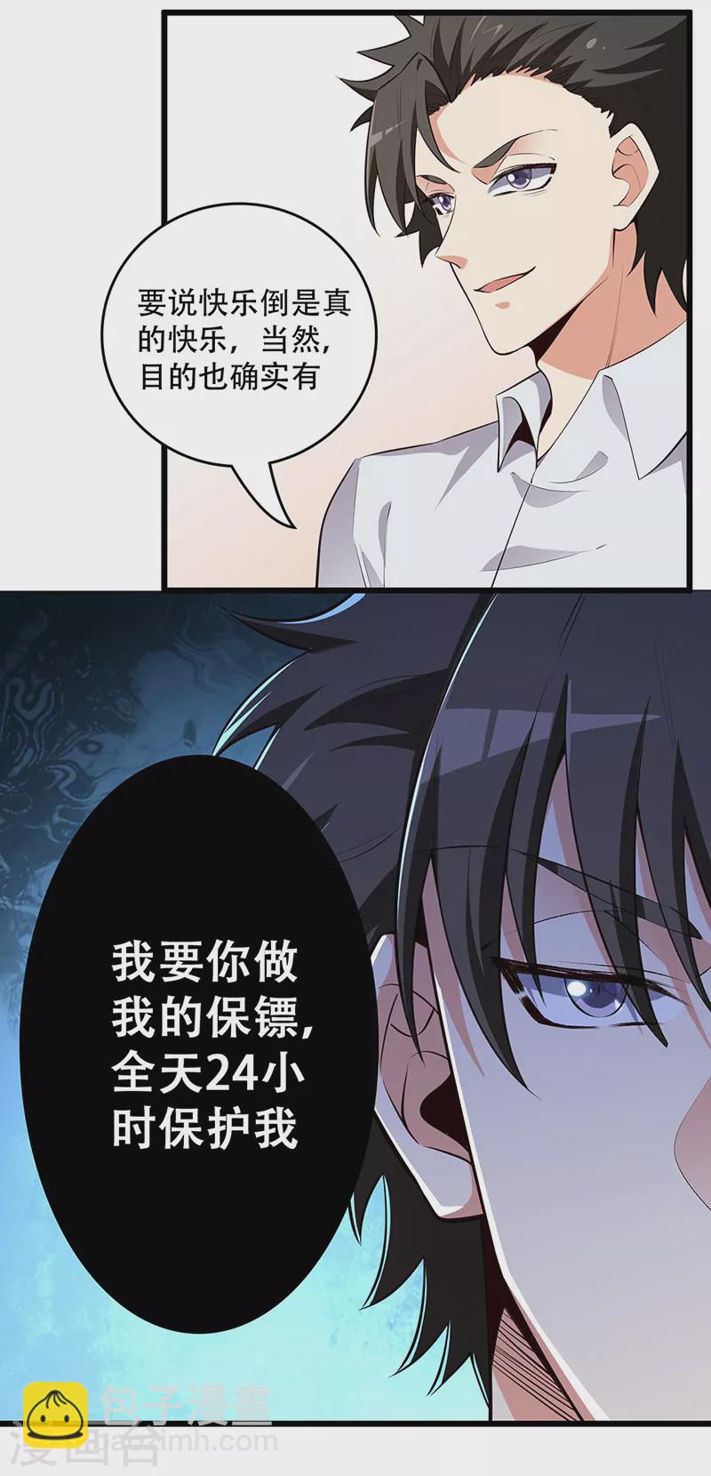 🍟妙手狂医 第234话 不愧是我的眼光 第20页