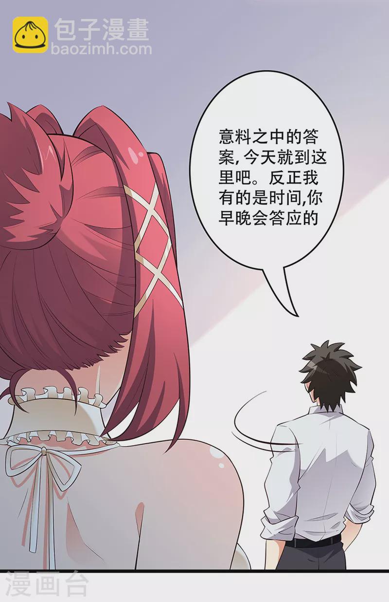 🍟妙手狂医 第234话 不愧是我的眼光 第22页