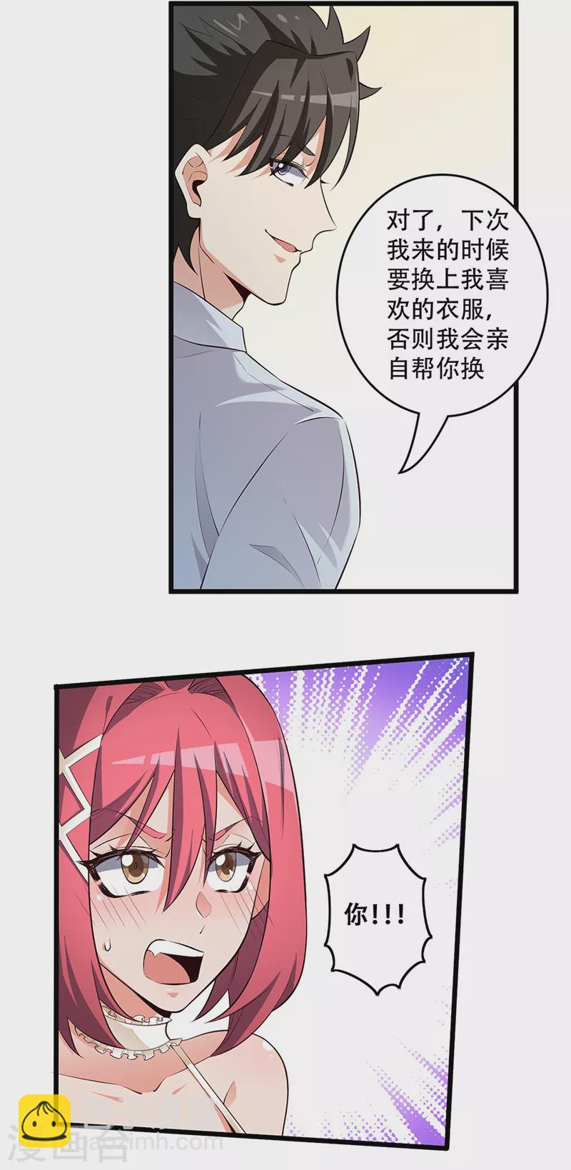 🍟妙手狂医 第234话 不愧是我的眼光 第23页
